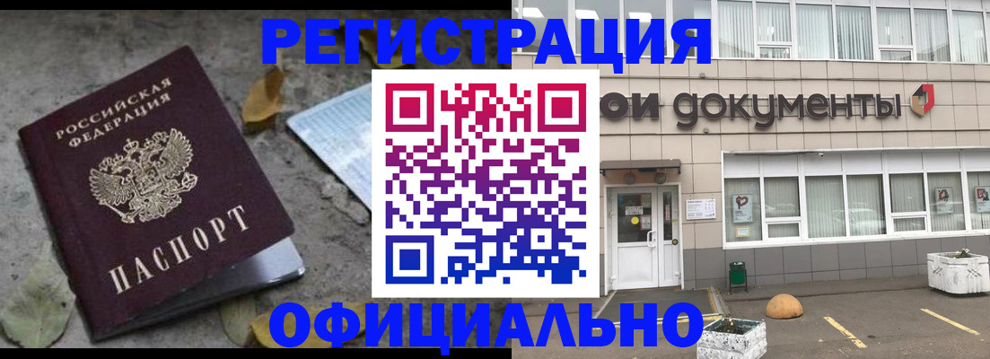 прописка для работы в Похвистнево