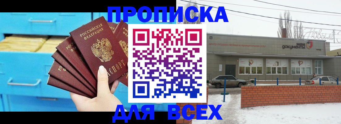 временная регистрация в Похвистнево