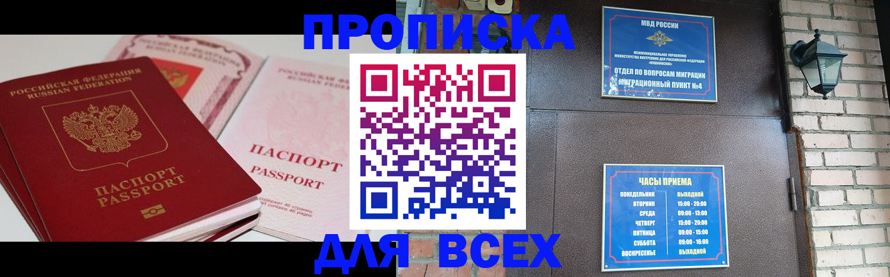 где прописаться в Похвистнево