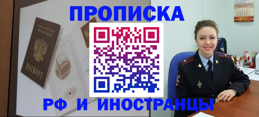 прописка регистрация в Похвистнево